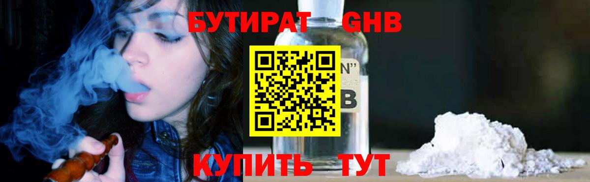 БУТИРАТ  Вход с VPN  Кубинка  БУТИРАТ 1.4BDO 