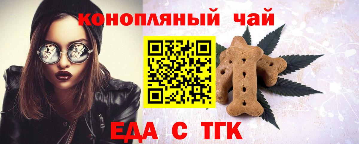 Еда ТГК конопля Кубинка