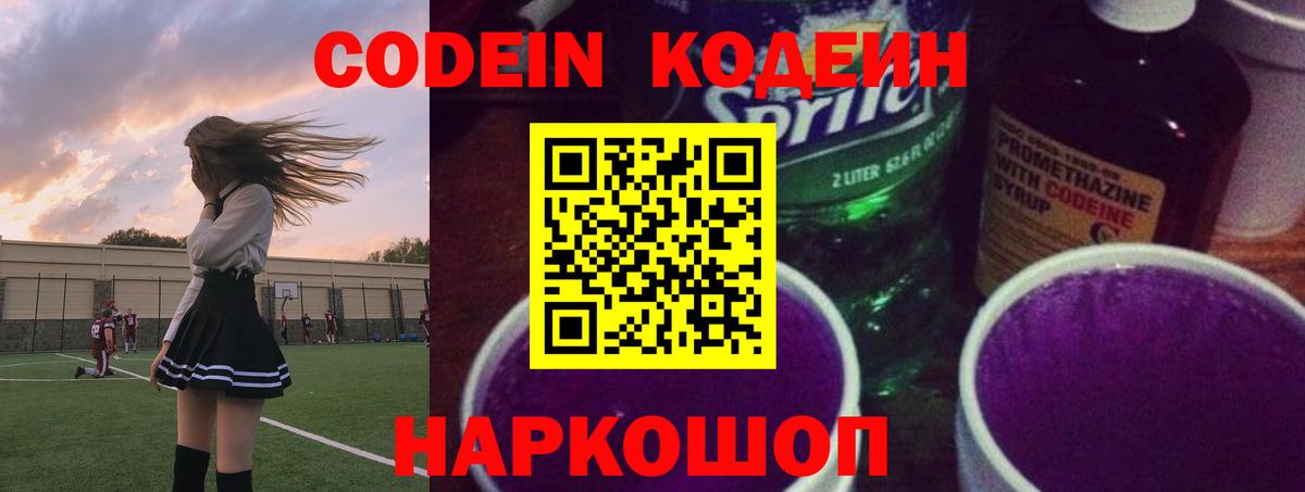 Кодеиновый сироп Lean напиток Lean (лин) Кубинка