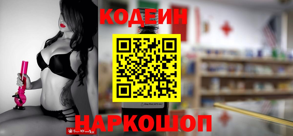 Кубинка  Кодеин Purple Drank  Вход с VPN 