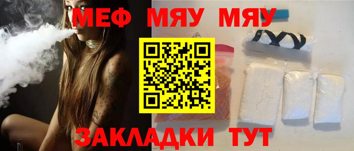 МЯУ-МЯУ  Вход с VPN  Меф мука  Кубинка  МЕФ 4 MMC 