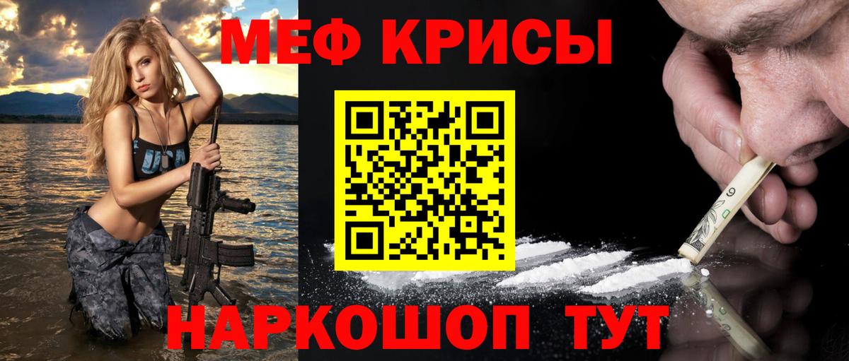 Меф мяу мяу мука Кубинка