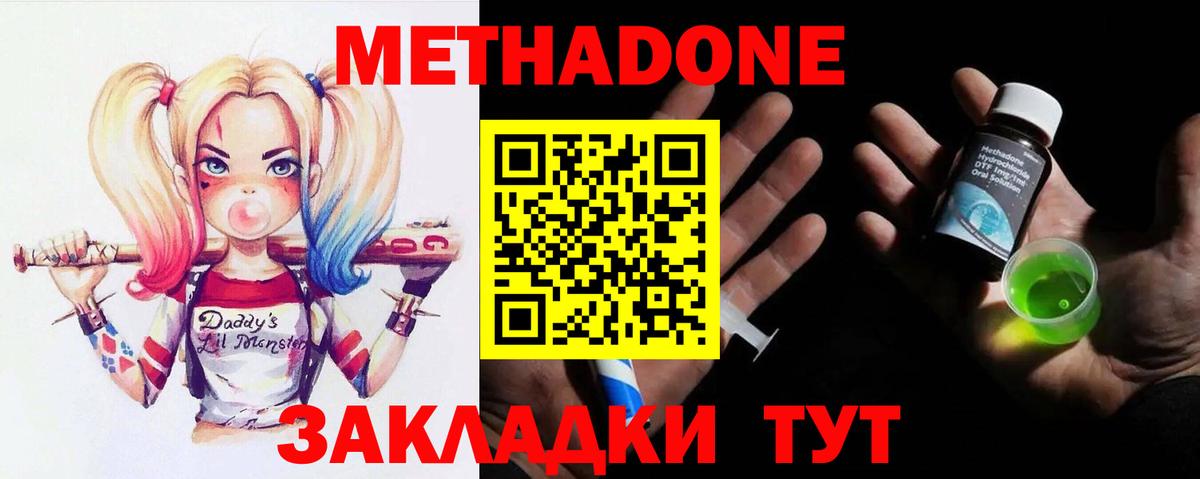 МЕТАДОН methadone Кубинка