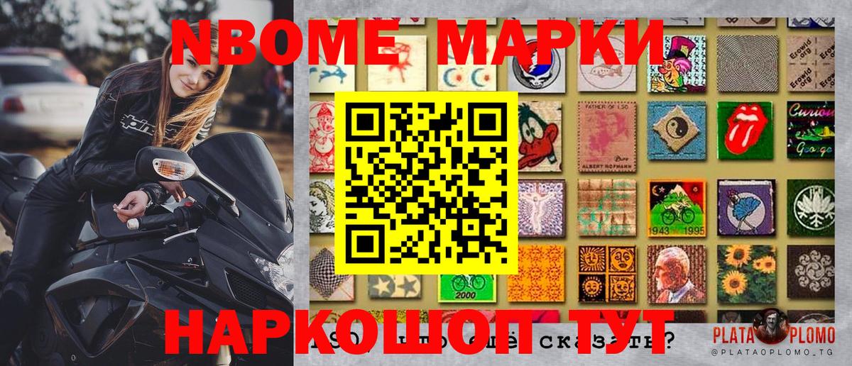 Марки NBOMe 1500мкг Кубинка